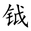 �X�Ŀ��w