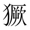 Ⱶ��Ї�������w