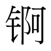 �H���_����(x��)���w