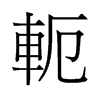 ܗ���f����