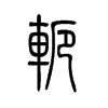 ܗ��С׭
