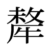 �ӵ��f����