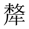 �ӵ��Ї�������w