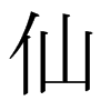 �ɵ��ձ������w