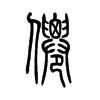 �ɵ�С׭