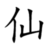 �ɵĿ��w