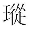�B���n�������w