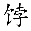 �G�Ŀ��w