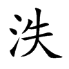 �u�Ŀ��w