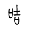 �ҵ�С׭