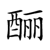 ᇵĿ��w