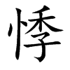 �µĿ��w