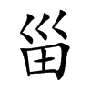 �޵Ŀ��w