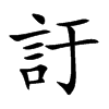 Ӓ�Ŀ��w