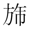 췵��n�������w