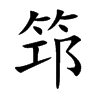 �̵Ŀ��w