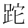 �ɵ��n�������w