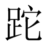 �ɵ��Ї�������w