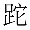 �ɵ�������w