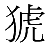 �V���_�������w