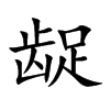 �p�Ŀ��w