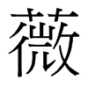 ޱ���_(t��i)����(x��)���w