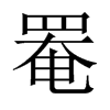 ��Ї�������w