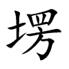 ܨ�Ŀ��w
