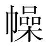 �ɵ��n��(gu��)�����w
