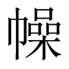 �ɵ��Ї�(gu��)������w