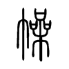 �ɵ�С׭
