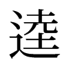 �ӵ��f����