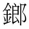 惵��_(t��i)����(x��)���w