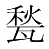 �L���n�������w