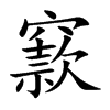 �U�Ŀ��w