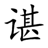 �R�Ŀ��w