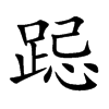�յĿ��w