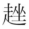 �t���n��(gu��)�����w
