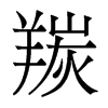 �ʵ�������w