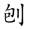 �ٵĿ��w