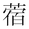 ޣ���n�������w