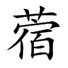 ޣ�Ŀ��w