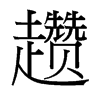 ڎ���_����(x��)���w