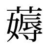 ޶���f����