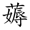 ޶�Ŀ��w