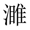 塵��Ї�������w