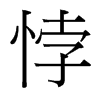㣵��_�������w