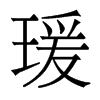 襵�������w
