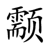 �Ŀ��w