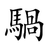 �m�Ŀ��w
